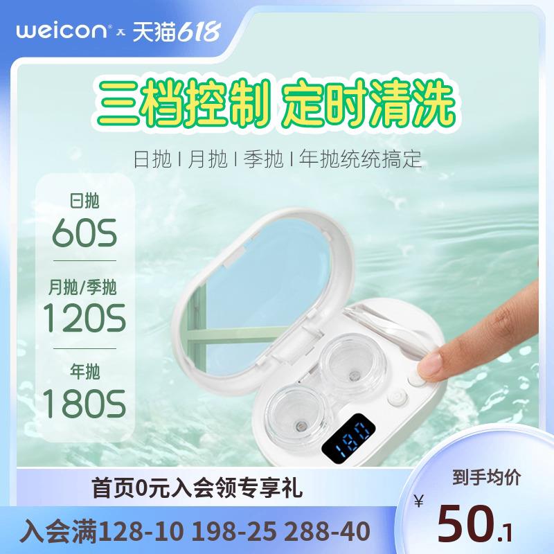 卫康隐形眼镜清洗器美瞳盒子声波全自动冲洗电动清洁仪升级版