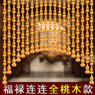 饰客厅阳台隔断玄关厕所餐厅免打孔帘子 全桃木珠帘葫芦卧室门帘装