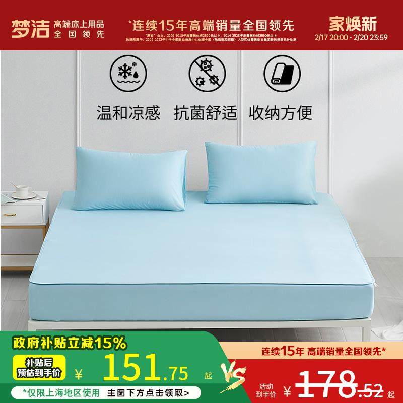 梦洁家纺冰丝席子小凉风凉感抗菌学生宿舍单人凉席夏季床笠席,床上用品,冰丝席,淘宝优惠券,粉丝福利购,淘宝优惠卷