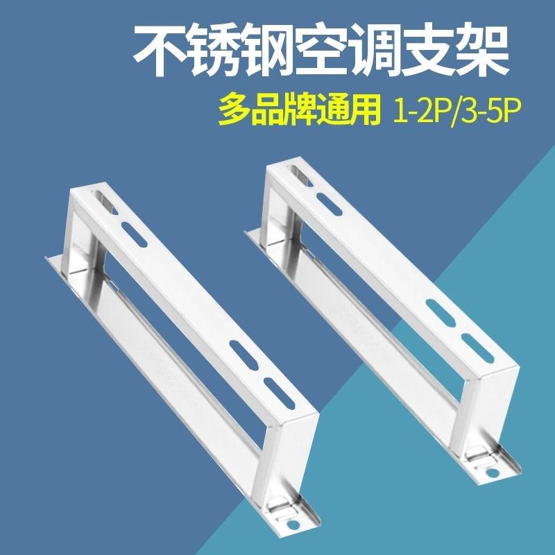 不锈钢空调外机支架落地架子1.5匹3匹5匹304加高加厚坐地地面支架