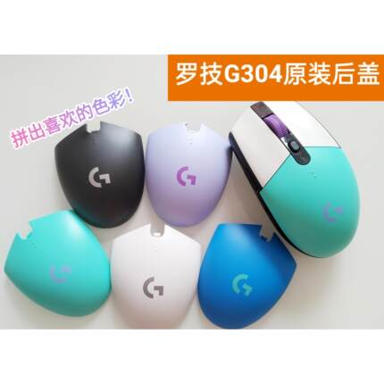 罗技G304滑鼠外壳电池背盖 滚轮微动热插拔板子电池仓按键止滑贴