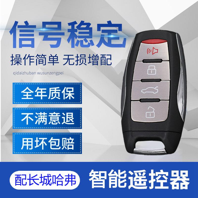 适用于配长城哈弗H6 m6智能遥控钥匙H8感应钥匙H2S车钥匙芯片配制