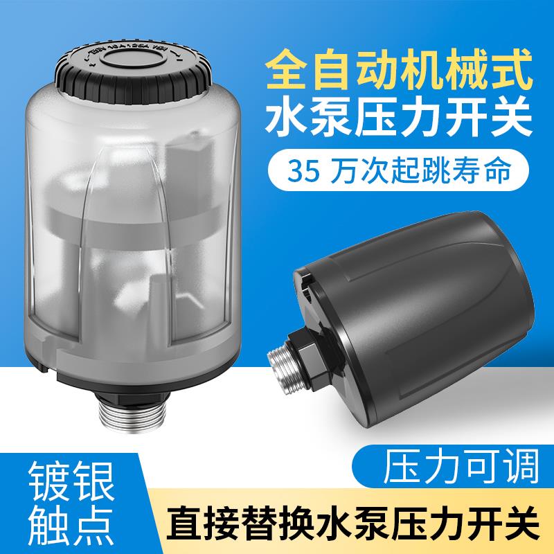 创新者家用自吸增压泵水压开关可调全自动加压水泵压力开关控制器