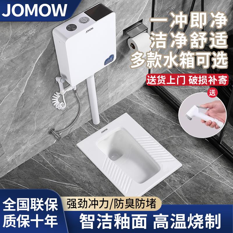 JOMOW家用蹲便器蹲坑式家用蹲厕便池水箱套装大尺寸便盆厕所马桶