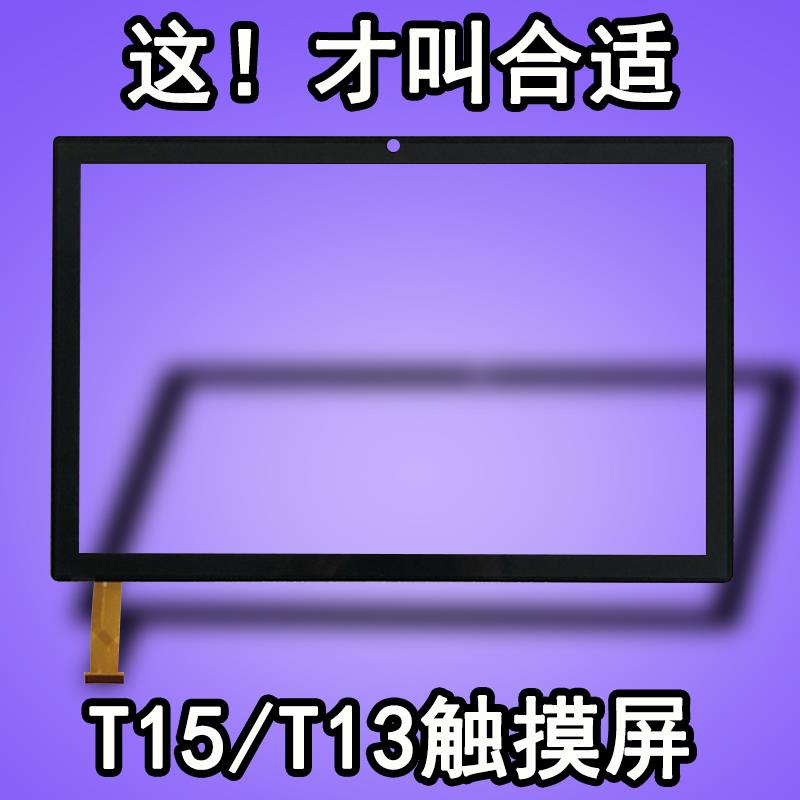适用于索立信T13T15触摸屏平板电脑外屏DH-10267A1-GG-FPC630-V2.