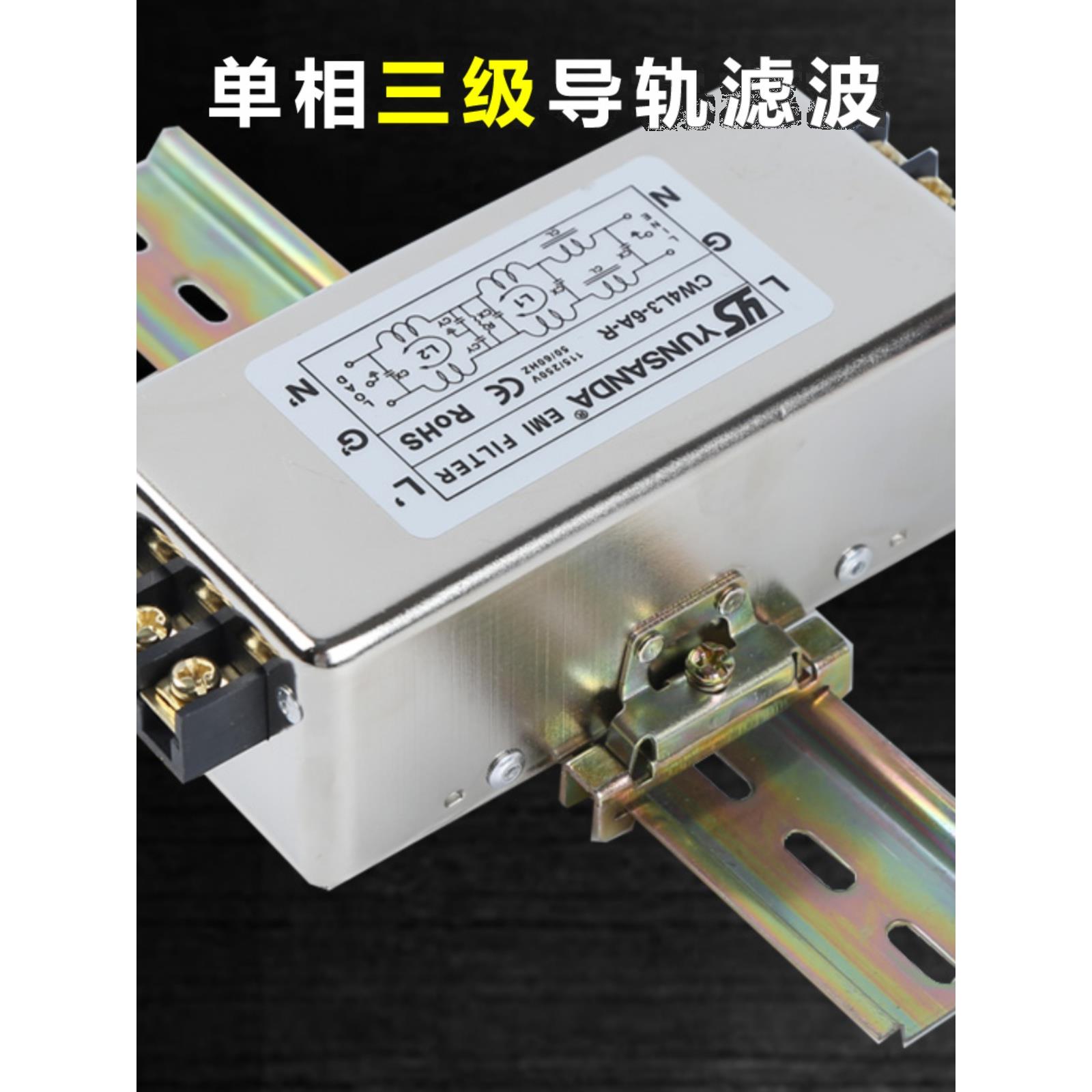 YUNSANDA单相交流三级端子6A电源滤波器220V包邮CW4L3-20A-S(003)