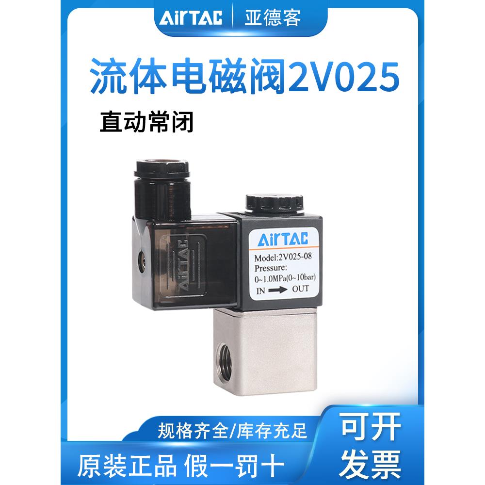 亚德客水气阀二位三通电磁阀2V2V025-06/08BI 2V130-10/2V130-1