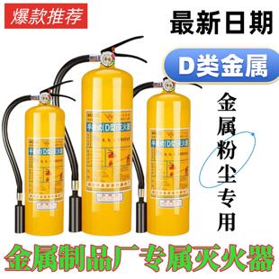 D类金属灭火器钠镁铝钼手提式锂电池新能源永安4KG充电专用灭火器