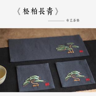 松迎客松树刺绣茶杯垫棉麻干泡茶席禅意中式 松柏长青 布艺隔热垫