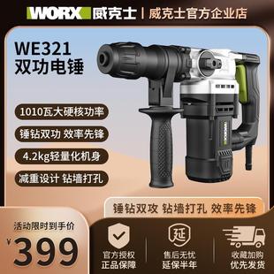 327大功率两用冲击钻工业电镐混凝土电钻电动 威克士电锤WE321