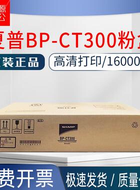原装 夏普 BP-CT300 BP-M2851R M3151R M3551R 墨粉碳粉粉盒