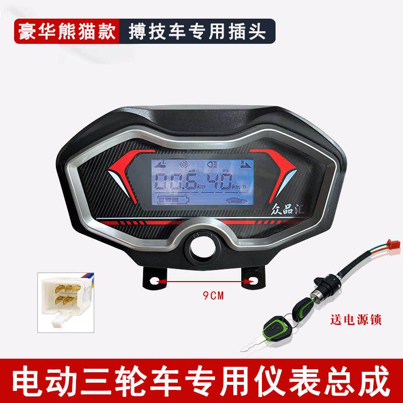 博技电动三轮车配件仪表盘总成液晶显示屏电量显示器速度仪表专用