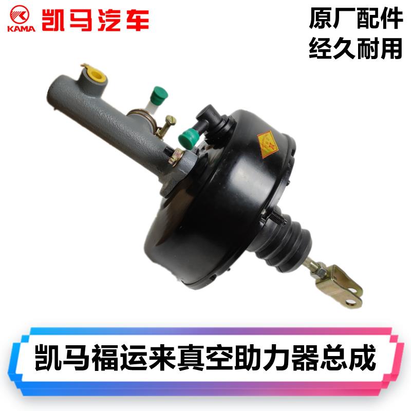 凯马汽车原厂配件锐航锐菱金运卡福运来真空离合器助力器总成总泵