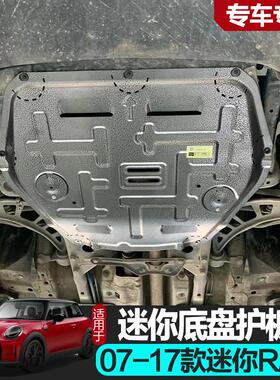 mini迷你R56 R60 R55 F55 F56F60引擎下护板底盘改装甲专用