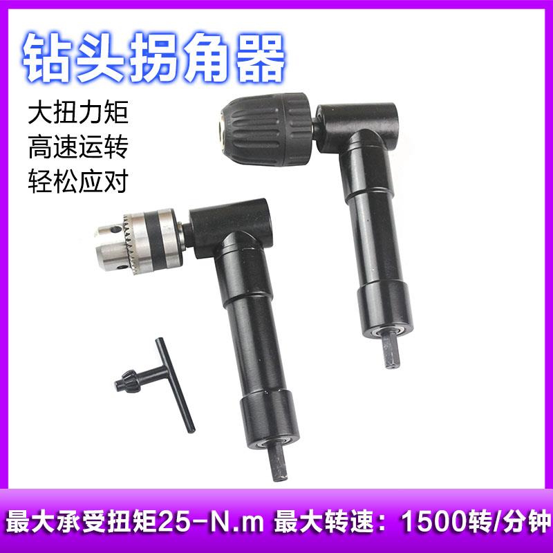 电钻转弯钻头拧螺丝拐角器90度转角器转接头拐弯直角电钻起子头