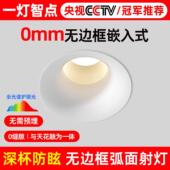 无边框嵌入式 全光谱射灯 射灯0mm深杯防眩客厅家用小山丘2025新款