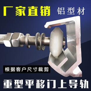 冷库重型平移门上导轨轻型中型推拉门轨道侧滑道U型卡槽移门配件