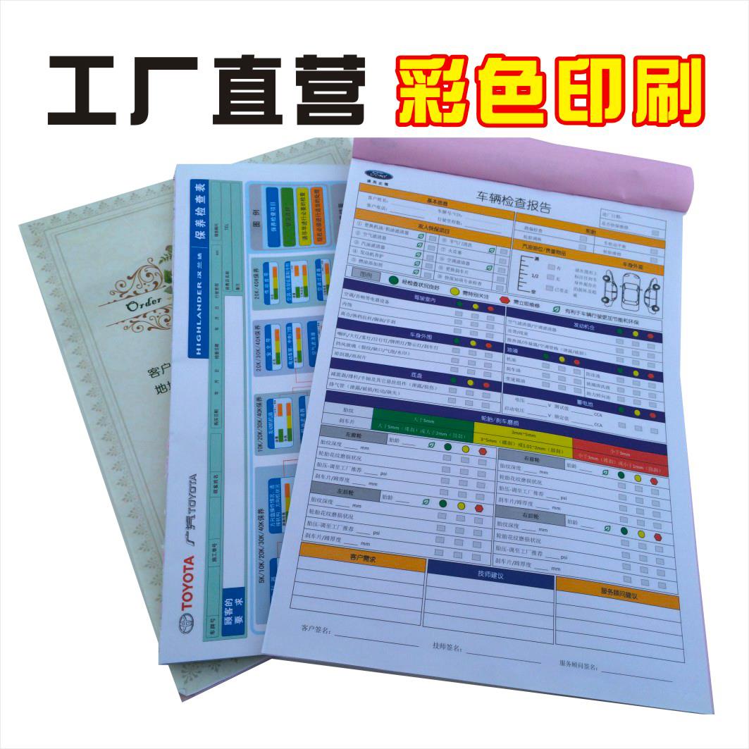彩色单据汽车维修单4S店检查单保养检测修理单定制覆写纸彩色联单