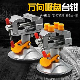 台钳小型家用雕刻夹具迷你小台钳工作台多功能平口钳桌虎钳 吸盘式