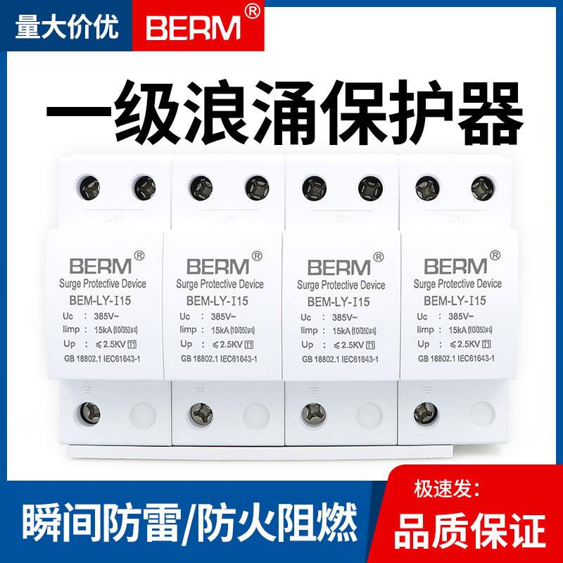 浪涌保护器防雷380V电涌保护器4P电源一级二级防避雷器I15家用I25
