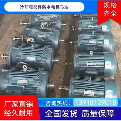 良机冷却塔电机防水防爆电机马达三相异步电机良机/金日