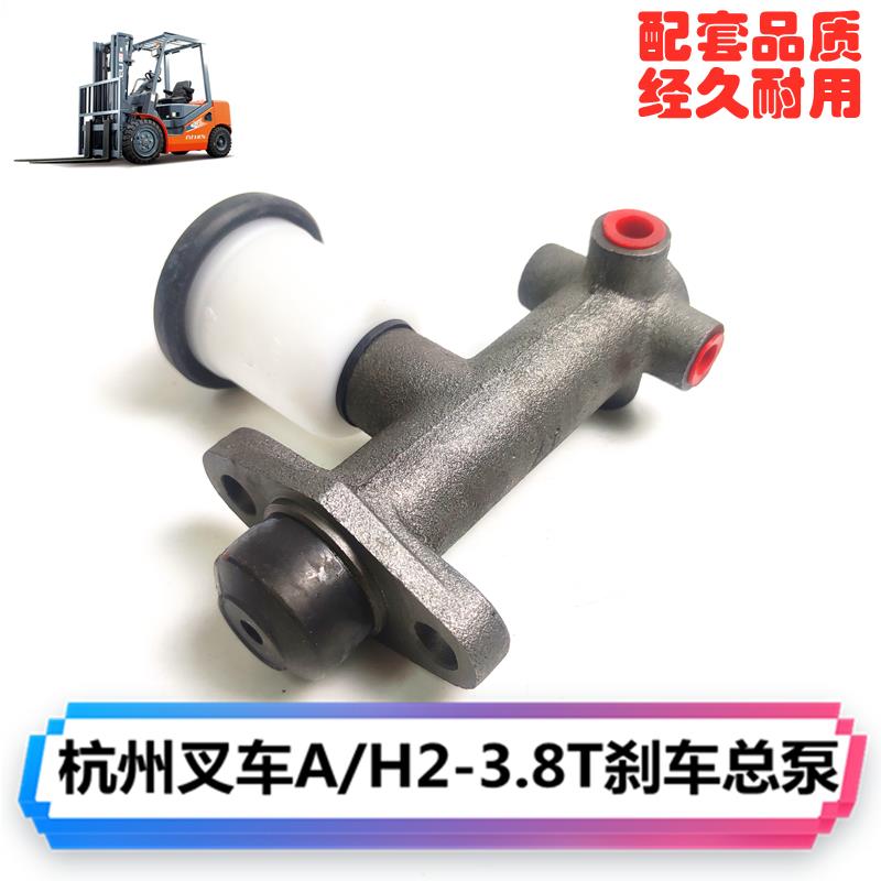 杭州叉车30HB 35HB A30 A35 A38刹车总泵 制动主缸 液压助力泵