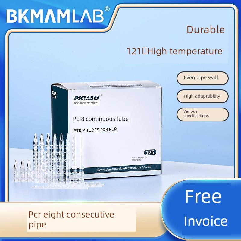 比克曼生物pcr8连管八联管单管耐高温离心管12排管带平盖八排管板