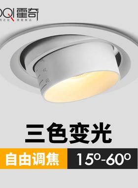 三色变光可调焦射灯LED天花灯嵌入式cob筒灯客厅背景墙家用聚光灯