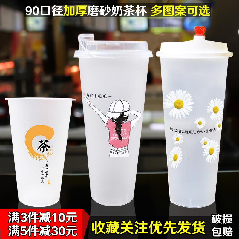 磨砂奶茶杯注塑杯700ml一次性果汁饮品杯500奶茶杯子商用带盖定制