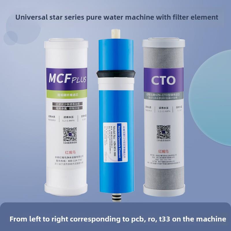 红口鸟中性之星系列纯净水机配套10英寸滤芯75G400G600G3013-1000