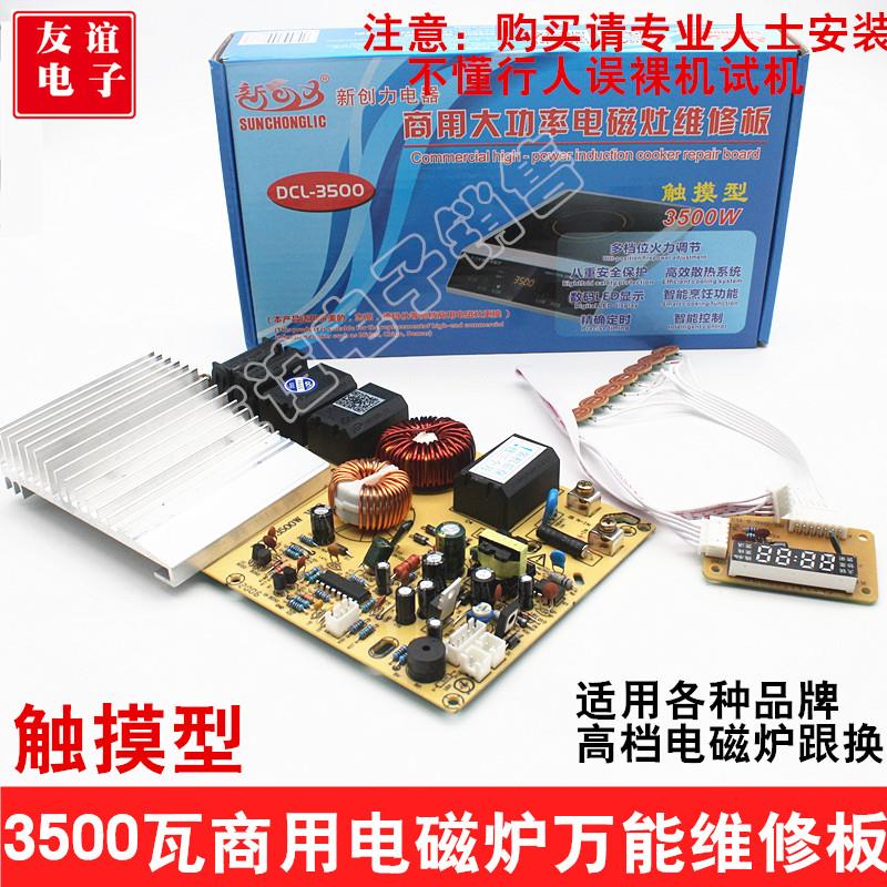 家用商用大功率电磁炉维修板通用电路板3500W 触摸型主板改装板