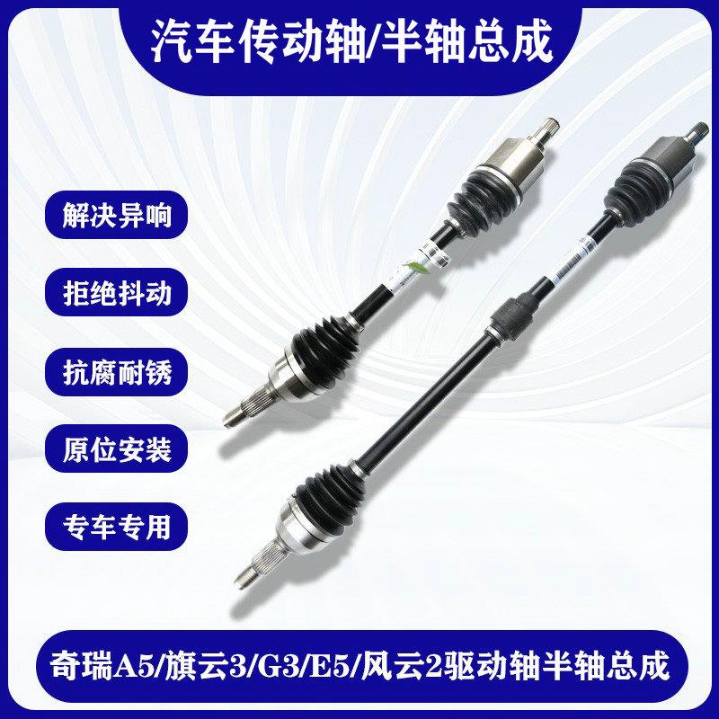 适用奇瑞A5旗云3瑞麒G63E5A3瑞虎3V5风云2原厂传动轴左右半轴总成