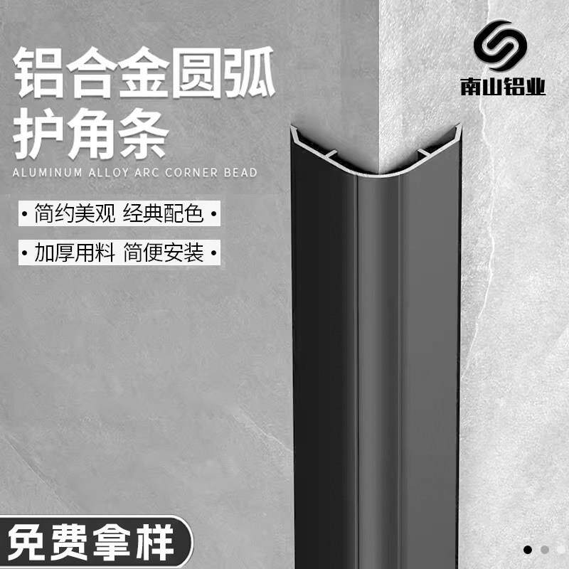 铝合金弧形收边条圆弧防撞护条条护角瓷砖收边条墙角包边条金属封