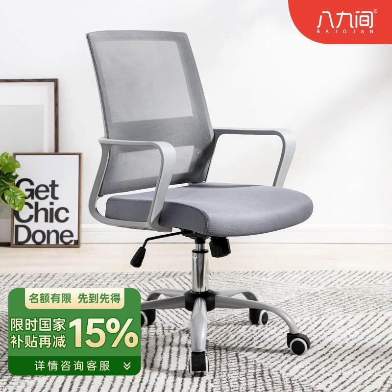 八九间P1办公椅电脑椅转椅学习椅子书房凳子书桌靠背简约职员椅
