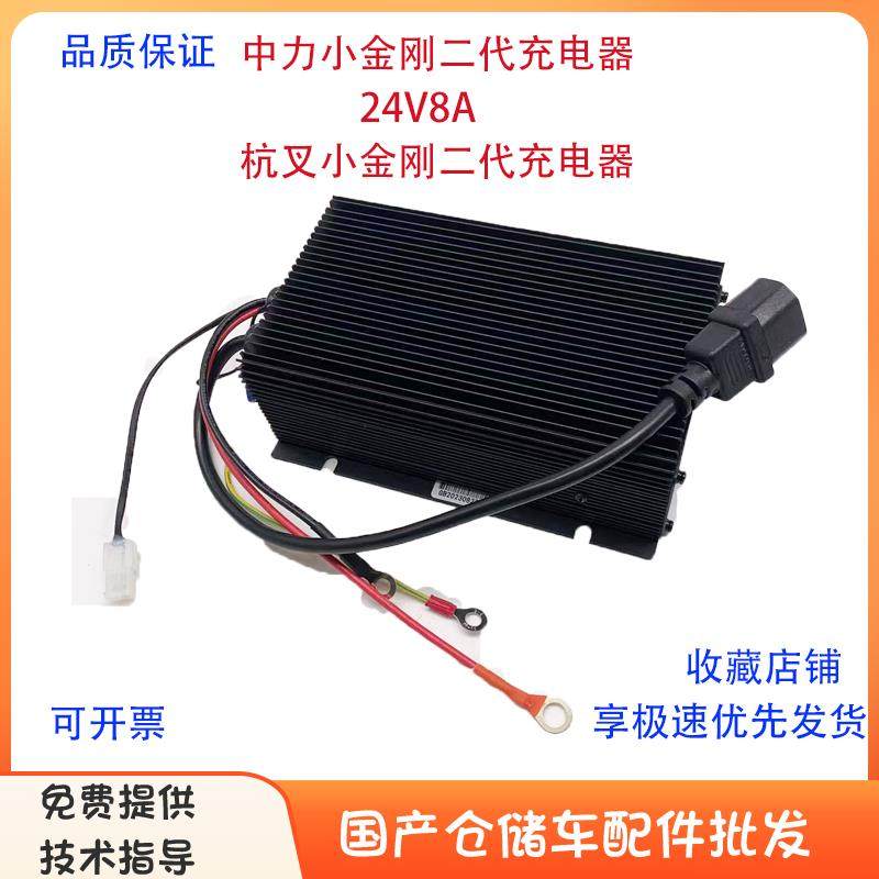 中力小金刚铅酸充电器24V10A一二三代电瓶锂电充电机电动叉车配件