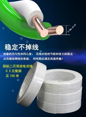 国标无氧铜二2芯硬全铜电话线白色4芯圆RJ11纯铜电话线100米200米