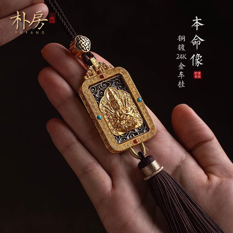 朴房高档汽车挂件十二生肖本命像六字箴言吊坠平安符车载内饰品