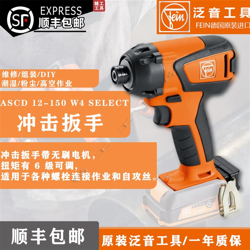 泛音ASCD 12-150 W4工业级无刷安装拆卸电动螺丝批锂电冲击起子机