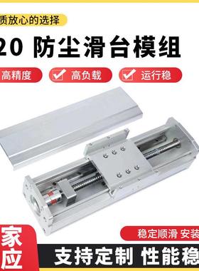 HBF120双直线 线导轨滑台滚珠丝杆防尘模组步进伺服马达手摇密封