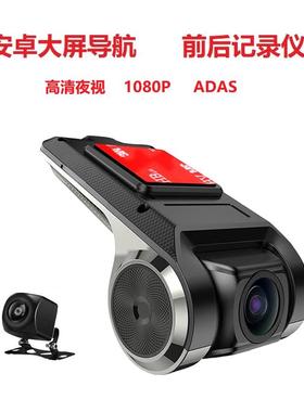 安卓大屏导航行车记录仪前后双录双摄USB供电ADAS高清夜视1080P