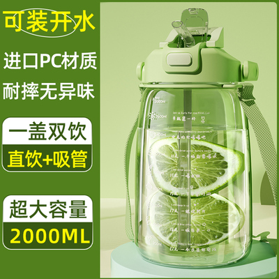 2000ml大容量水杯女生户外运动水壶耐高温吸管便携大肚杯子吨吨桶