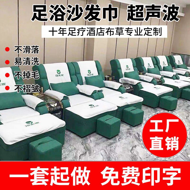 足浴沙发巾四件套防滑美甲修脚沐足采耳按摩椅垫床单足疗两件套