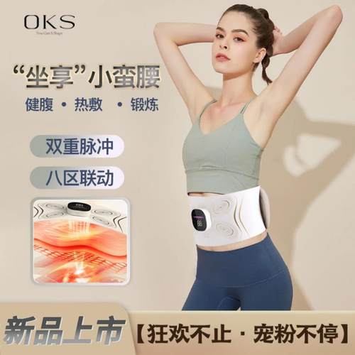 OKS全燃美塑仪EMS微电流健腹按摩腰带加热运动腰带热敷暖宫甩脂机