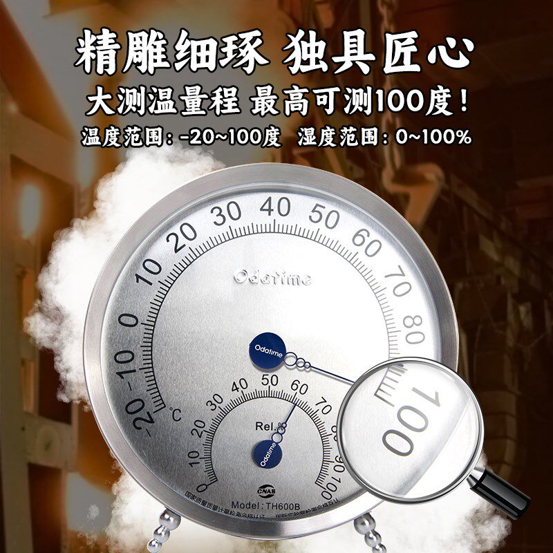 欧达时家用温湿度计室内高精度温度计台式湿度计大棚温湿度表挂式