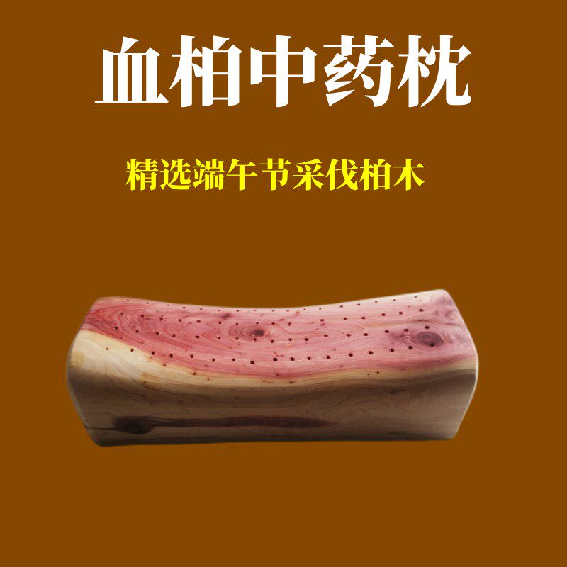 血柏中药枕硬枕柏木颈椎枕头保健理疗枕修复助眠护颈燻蒸中空实木