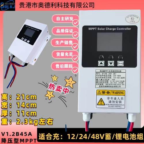 mppt太阳能控制器12V 24V 36V 48V蓄电池/锂电池通用