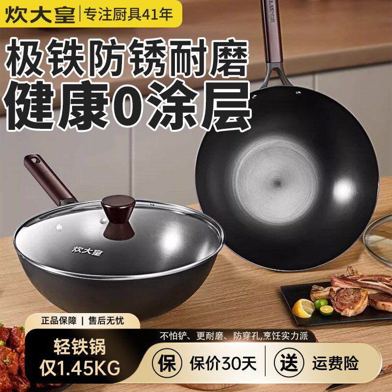 炊大皇铁炒锅无涂层不粘锅极铁不锈老式铸铁纯铁锅家用平底熟铁锅