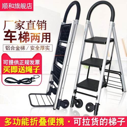 顺和铝合金家用两用折叠拍摄梯子拉货手推车搬运车梯车人字梯拖车