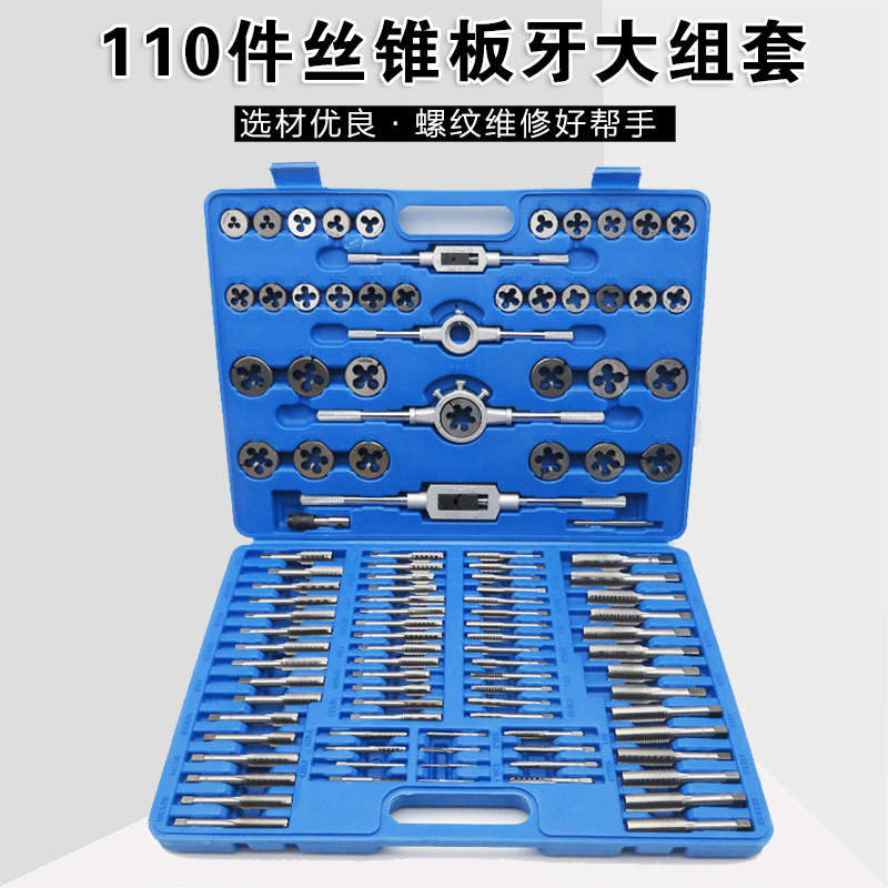 110件公制丝锥板牙套装手用丝攻扳手板牙绞手公制丝攻组合套装