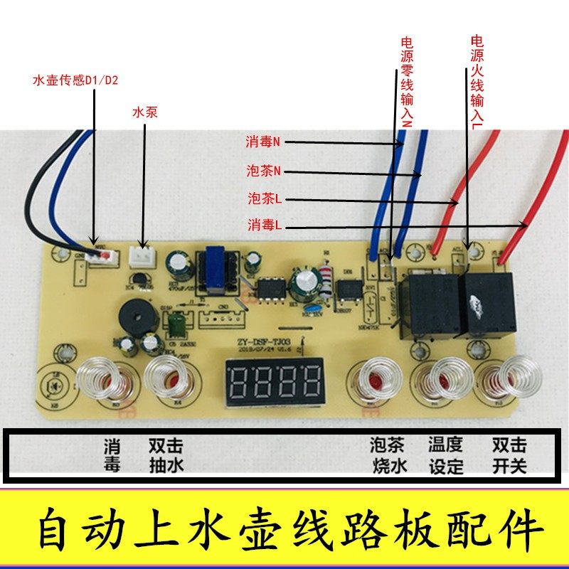 精选茶炉茶吧机控制板自动上水壶配件电磁茶炉电路板维修电路五键